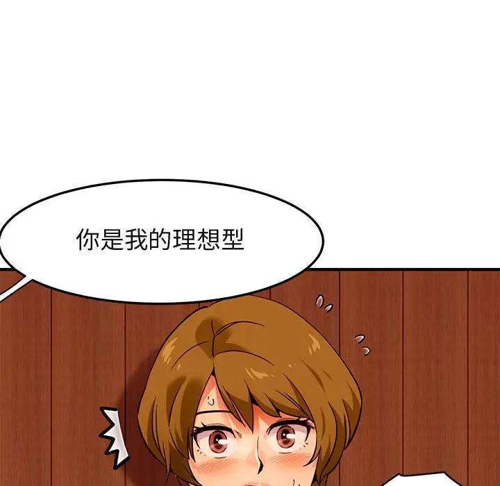 闯入我们家的H先生 第31话 第24页