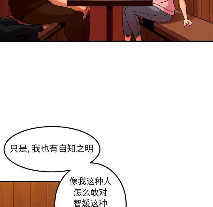 闯入我们家的H先生 第31话 第27页