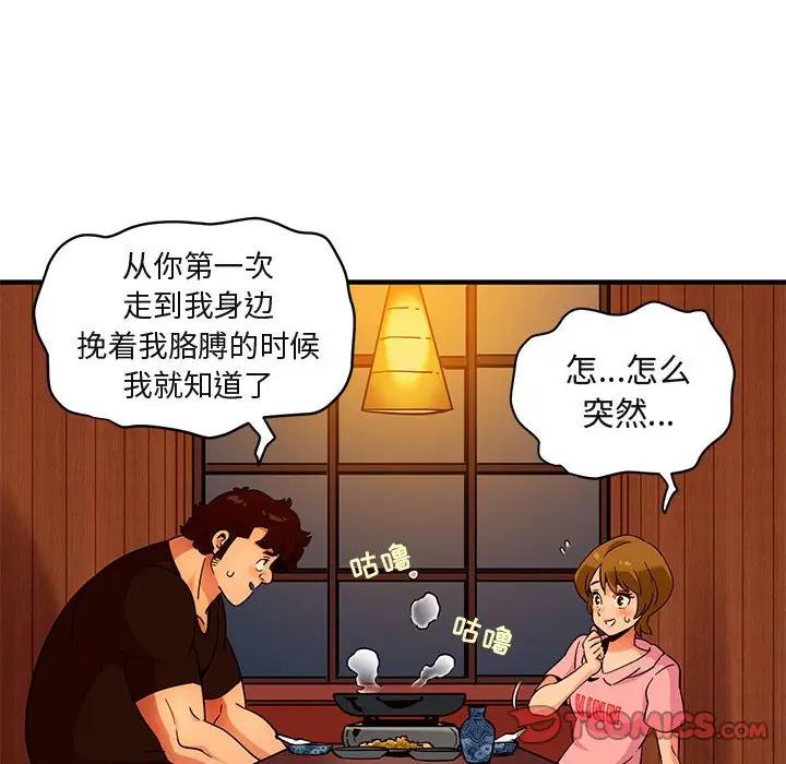 闯入我们家的H先生 第31话 第26页