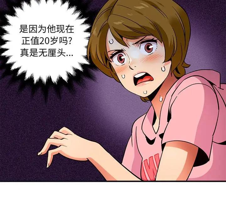 闯入我们家的H先生 第31话 第42页