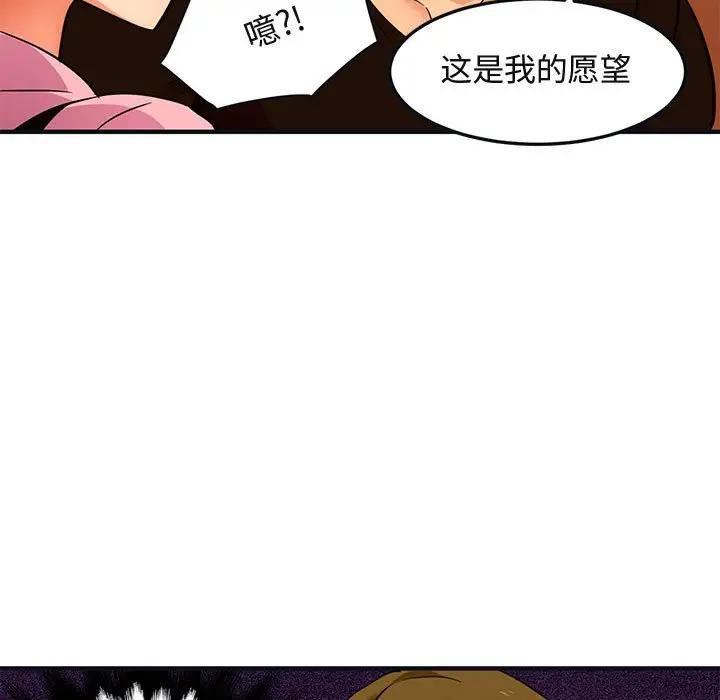 闯入我们家的H先生 第31话 第41页