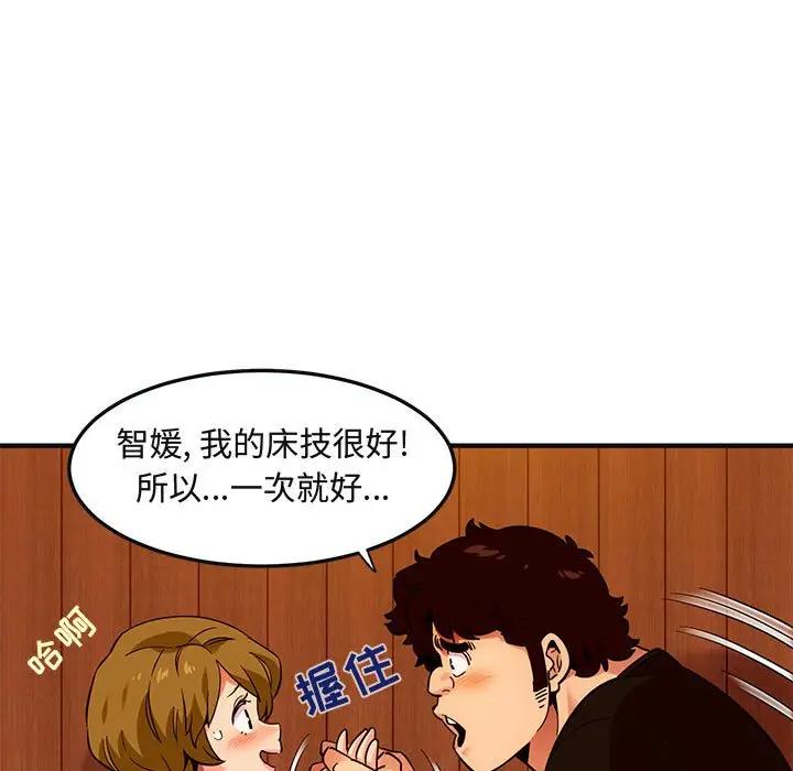 闯入我们家的H先生 第31话 第43页