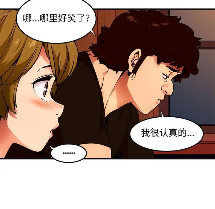 闯入我们家的H先生 第31话 第47页