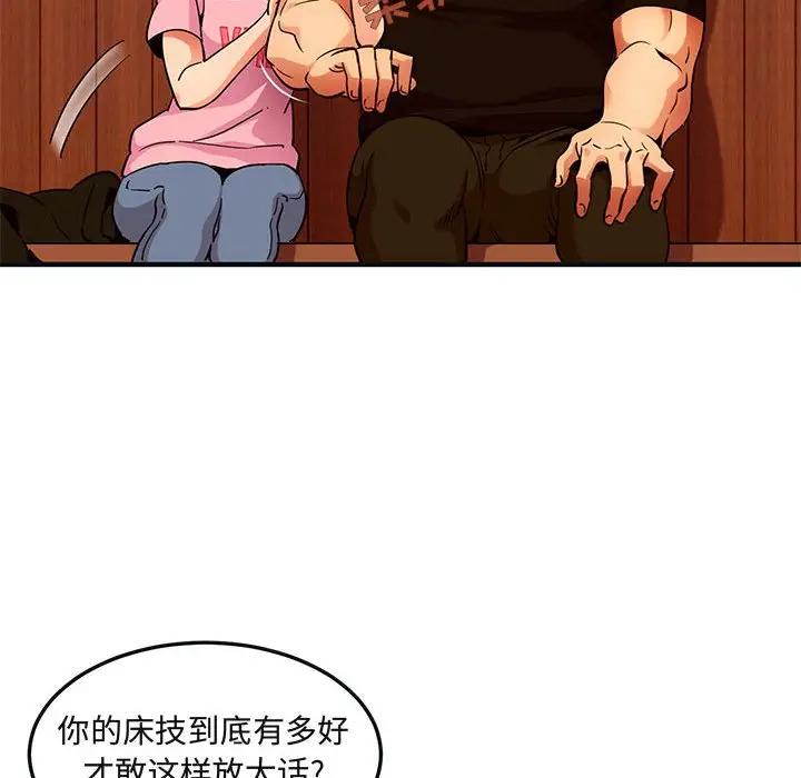 闯入我们家的H先生 第31话 第49页