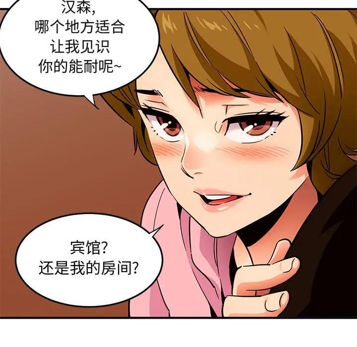 闯入我们家的H先生 第31话 第52页
