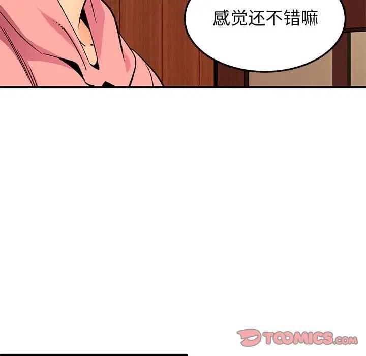 闯入我们家的H先生 第31话 第32页