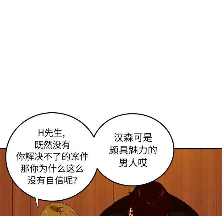 闯入我们家的H先生 第31话 第36页