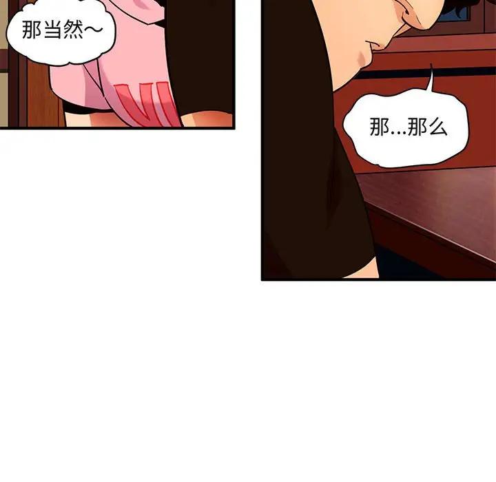 闯入我们家的H先生 第31话 第39页
