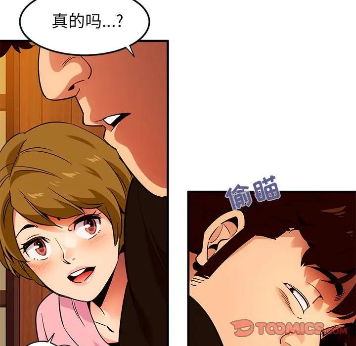 闯入我们家的H先生 第31话 第38页