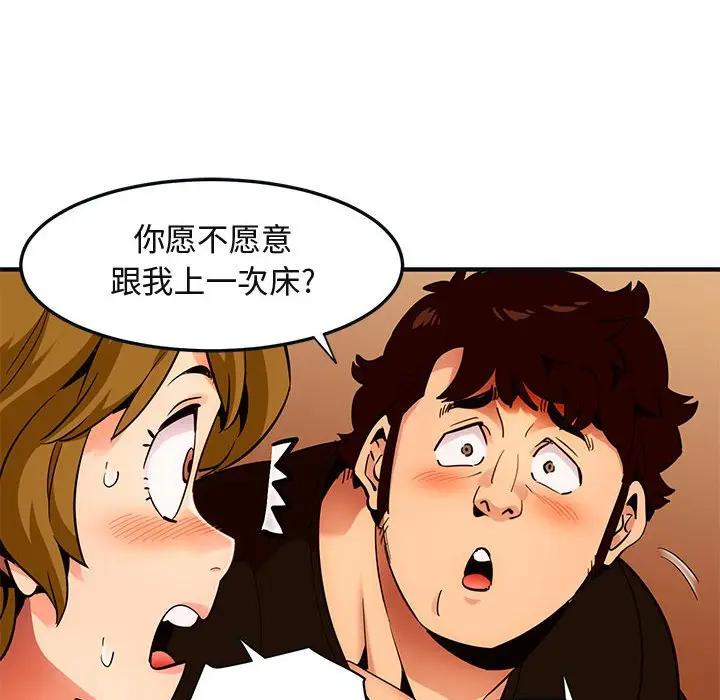 闯入我们家的H先生 第31话 第40页