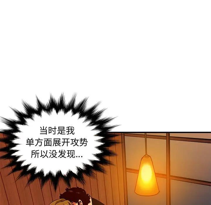 闯入我们家的H先生 第31话 第57页