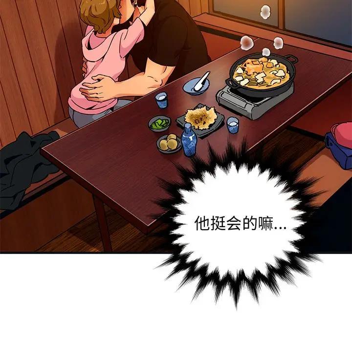 闯入我们家的H先生 第31话 第58页