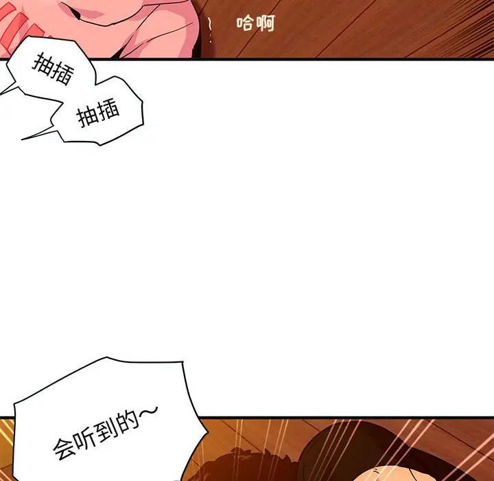 闯入我们家的H先生 第31话 第72页