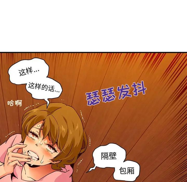 闯入我们家的H先生 第31话 第71页
