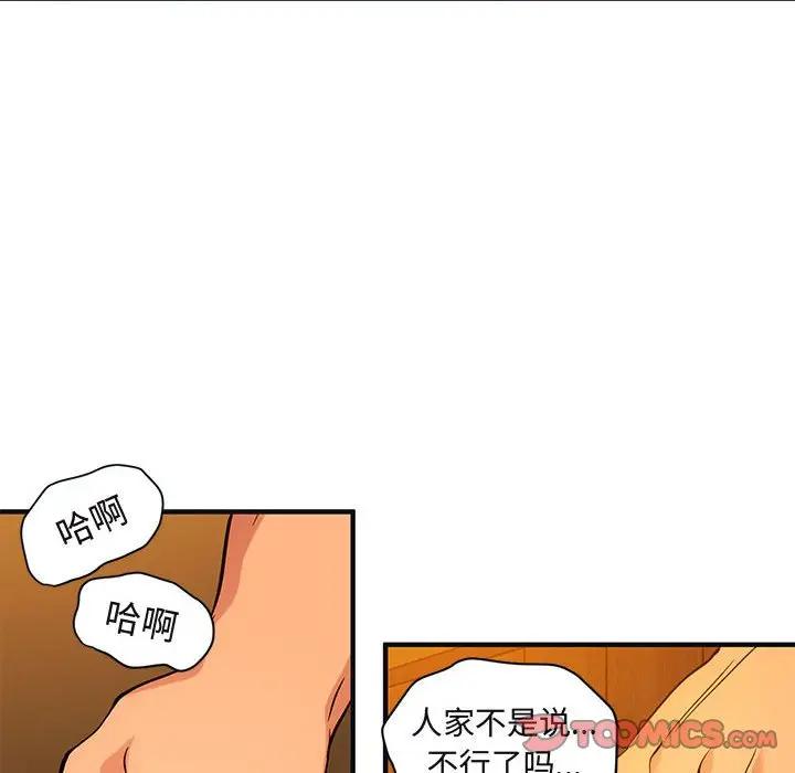 闯入我们家的H先生 第31话 第74页