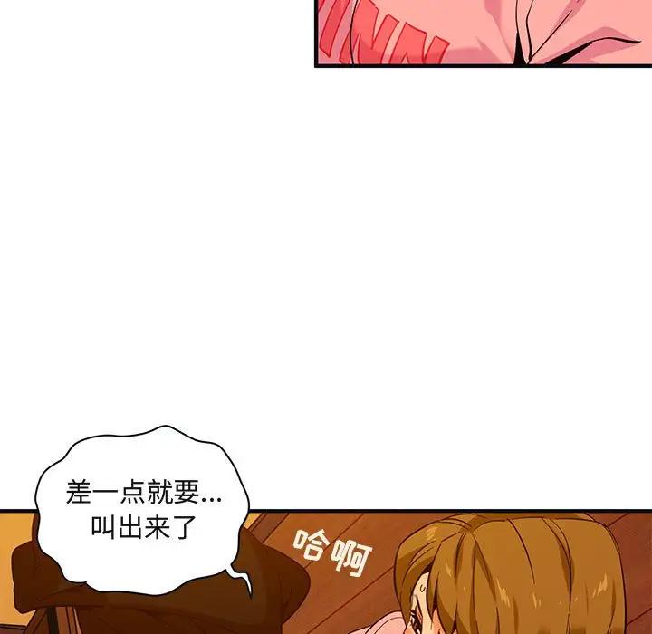 闯入我们家的H先生 第31话 第76页