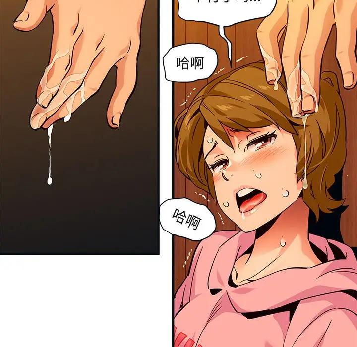 闯入我们家的H先生 第31话 第75页