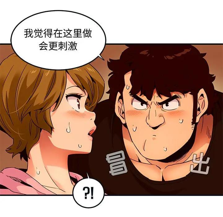 闯入我们家的H先生 第31话 第78页