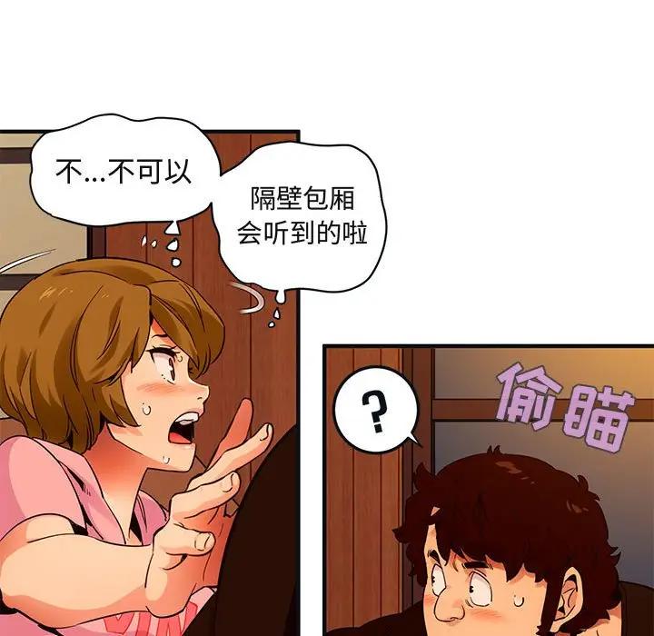 闯入我们家的H先生 第31话 第83页