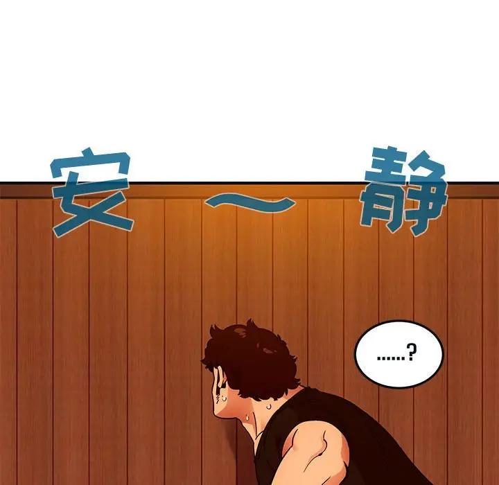闯入我们家的H先生 第31话 第85页