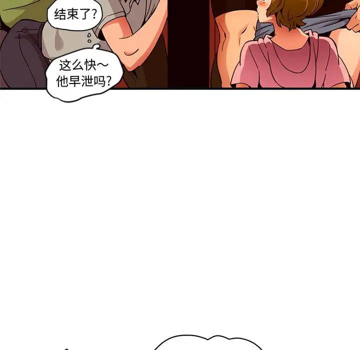 闯入我们家的H先生 第31话 第88页