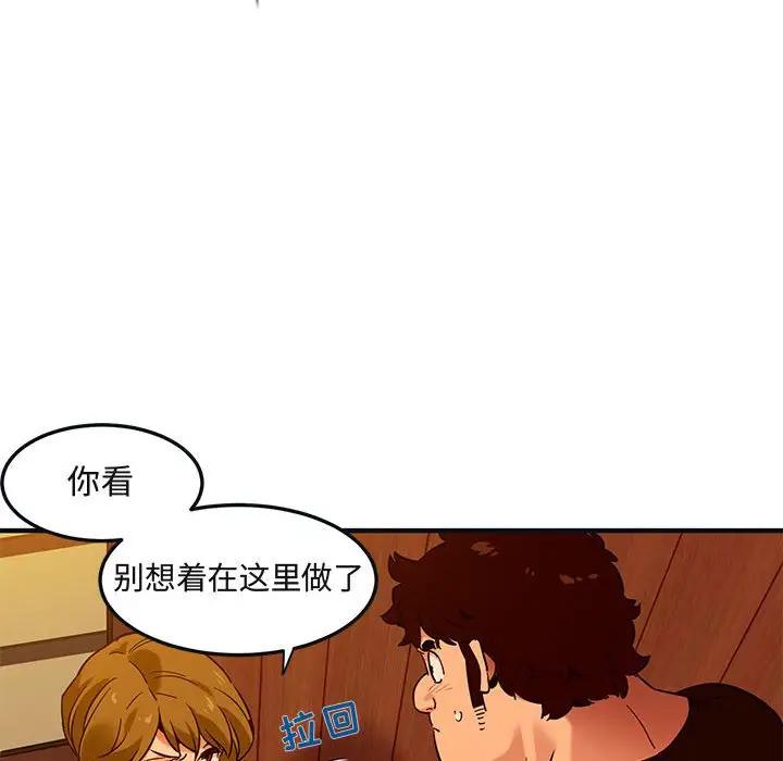 闯入我们家的H先生 第31话 第90页