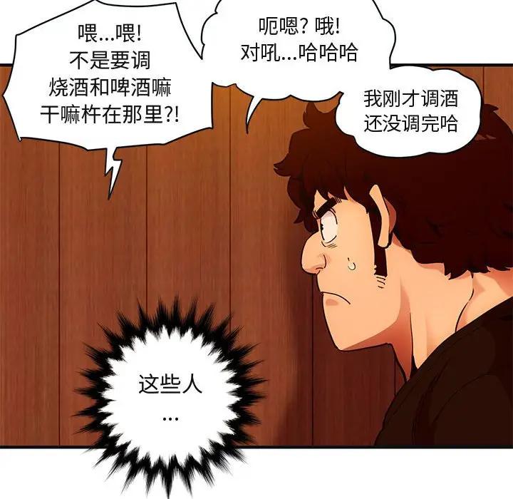 闯入我们家的H先生 第31话 第89页
