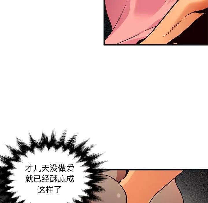 闯入我们家的H先生 第31话 第64页