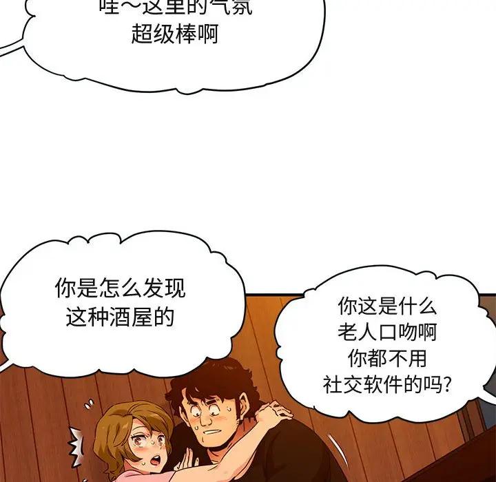 闯入我们家的H先生 第31话 第67页
