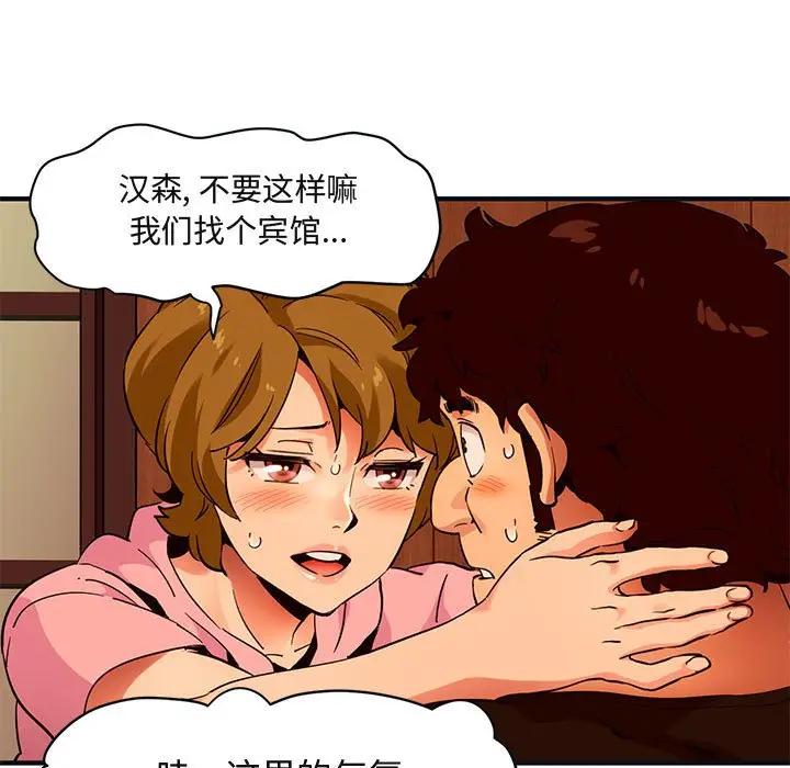 闯入我们家的H先生 第31话 第66页