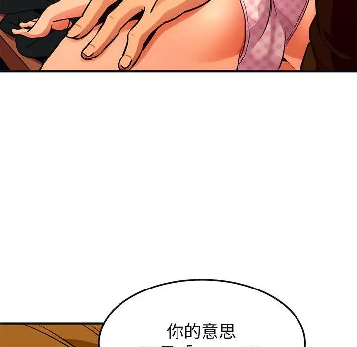 闯入我们家的H先生 第31话 第97页