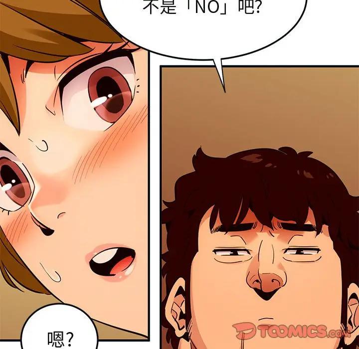 闯入我们家的H先生 第31话 第98页