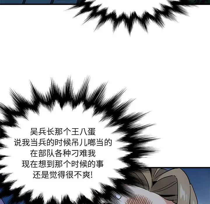 闯入我们家的H先生 第30话 第7页