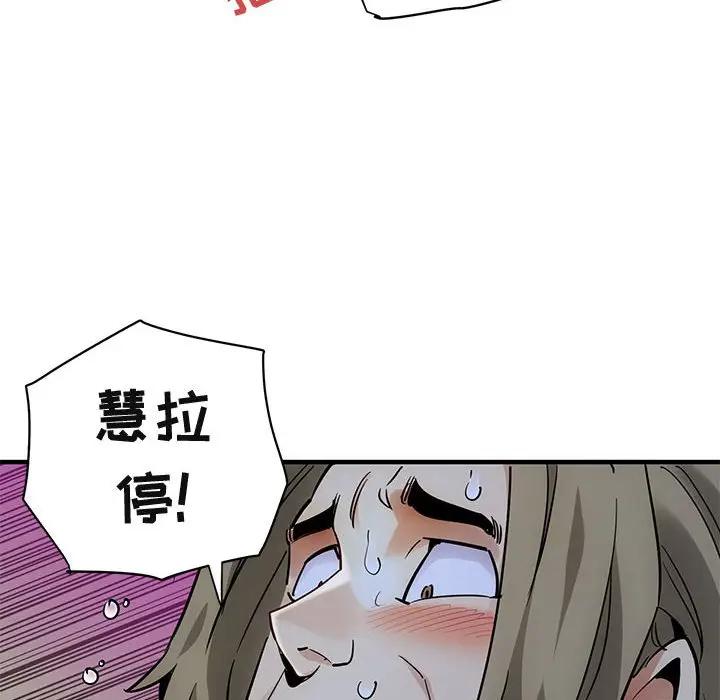 闯入我们家的H先生 第30话 第12页