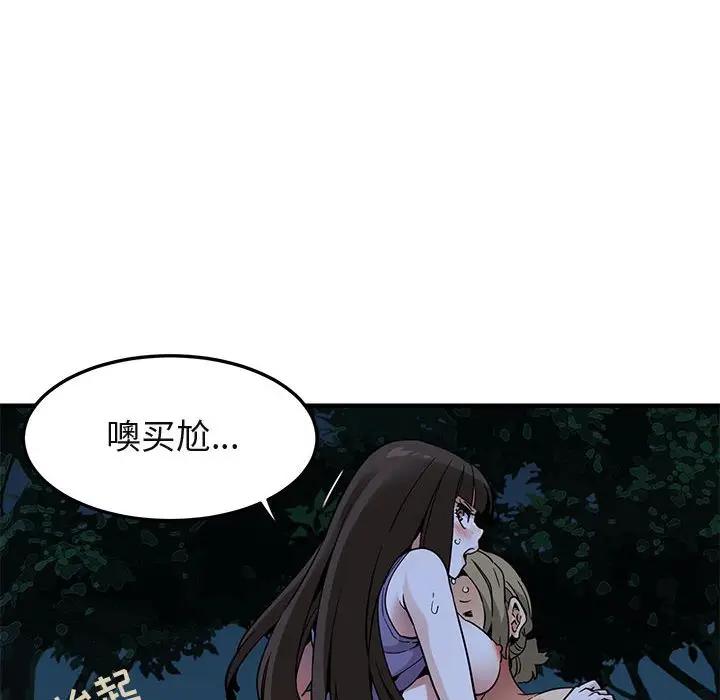 闯入我们家的H先生 第30话 第17页