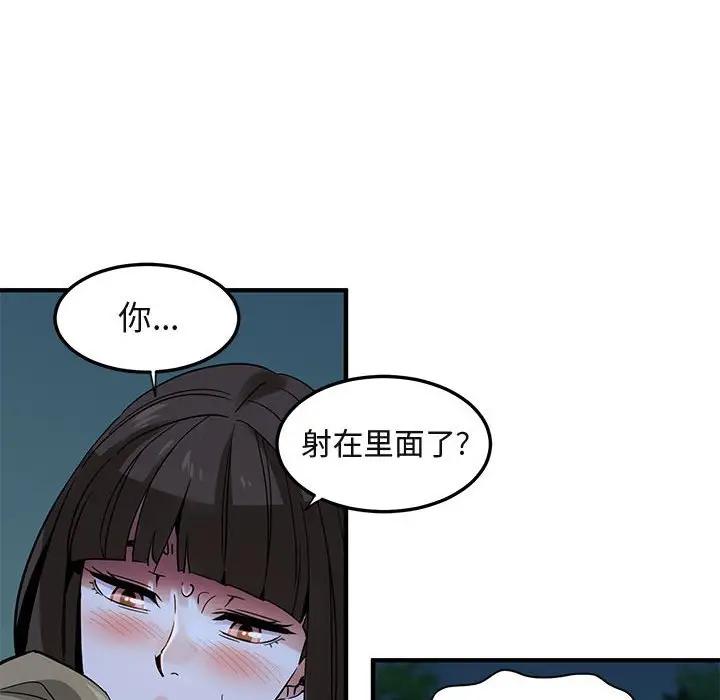 闯入我们家的H先生 第30话 第19页