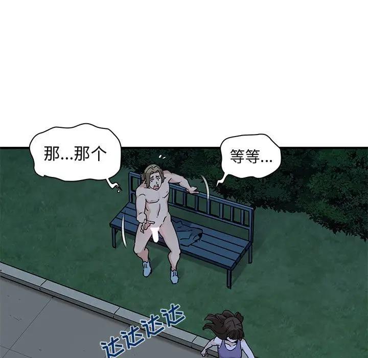 闯入我们家的H先生 第30话 第23页