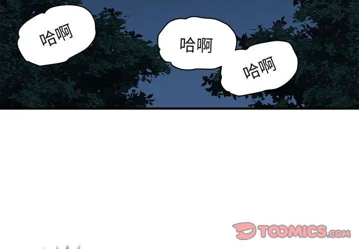 闯入我们家的H先生 第30话 第2页