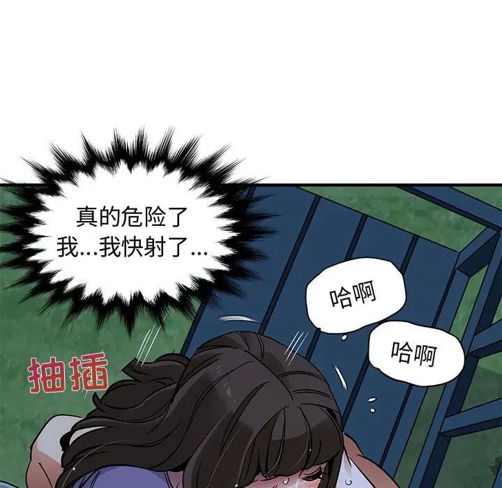 闯入我们家的H先生 第30话 第5页