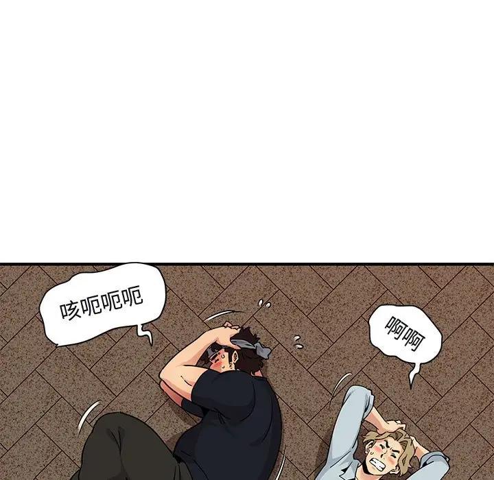 闯入我们家的H先生 第30话 第42页