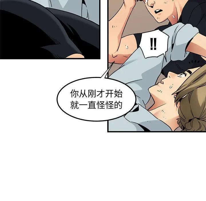 闯入我们家的H先生 第30话 第45页