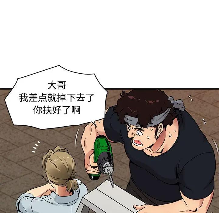 闯入我们家的H先生 第30话 第34页