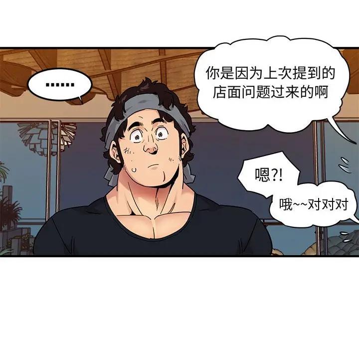 闯入我们家的H先生 第30话 第61页