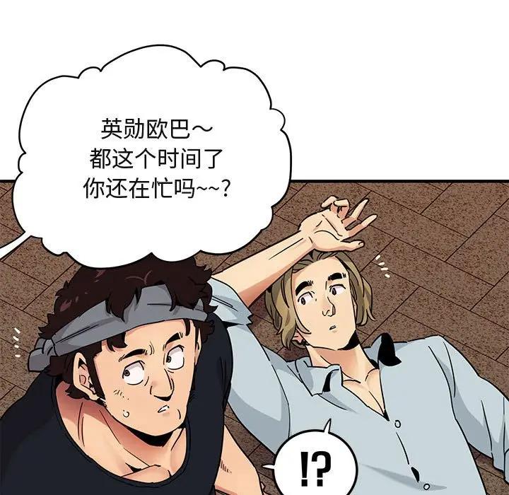 闯入我们家的H先生 第30话 第49页