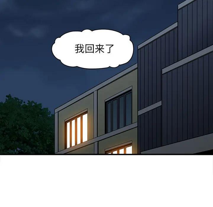 闯入我们家的H先生 第30话 第70页
