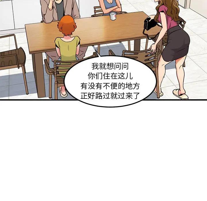 闯入我们家的H先生 第30话 第75页