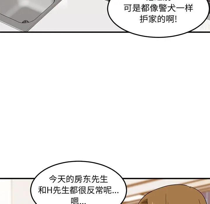 闯入我们家的H先生 第30话 第87页