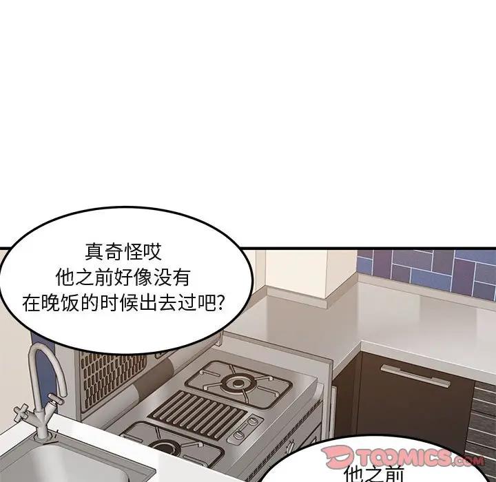 闯入我们家的H先生 第30话 第86页