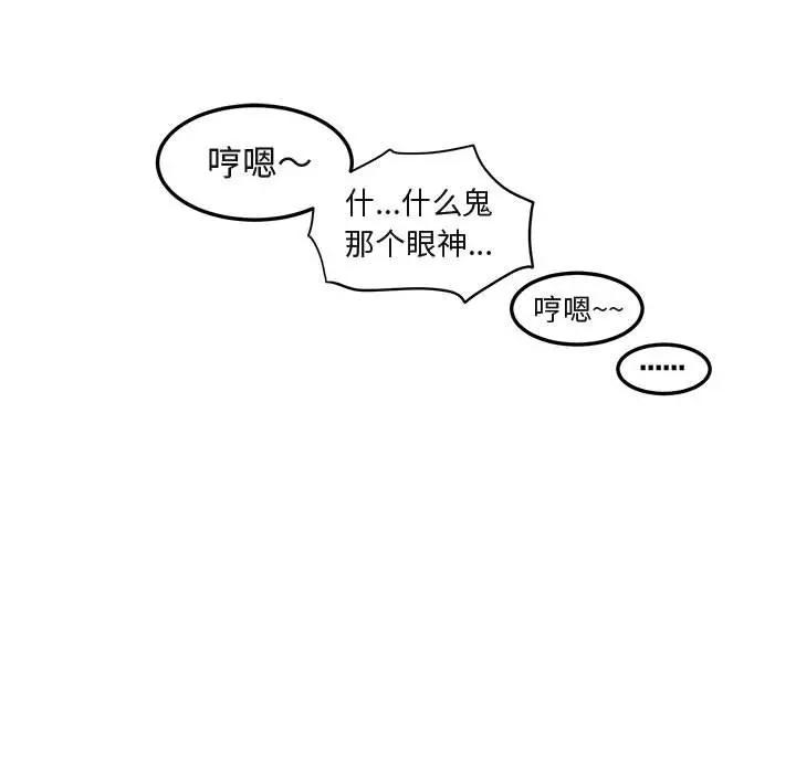 闯入我们家的H先生 第30话 第89页