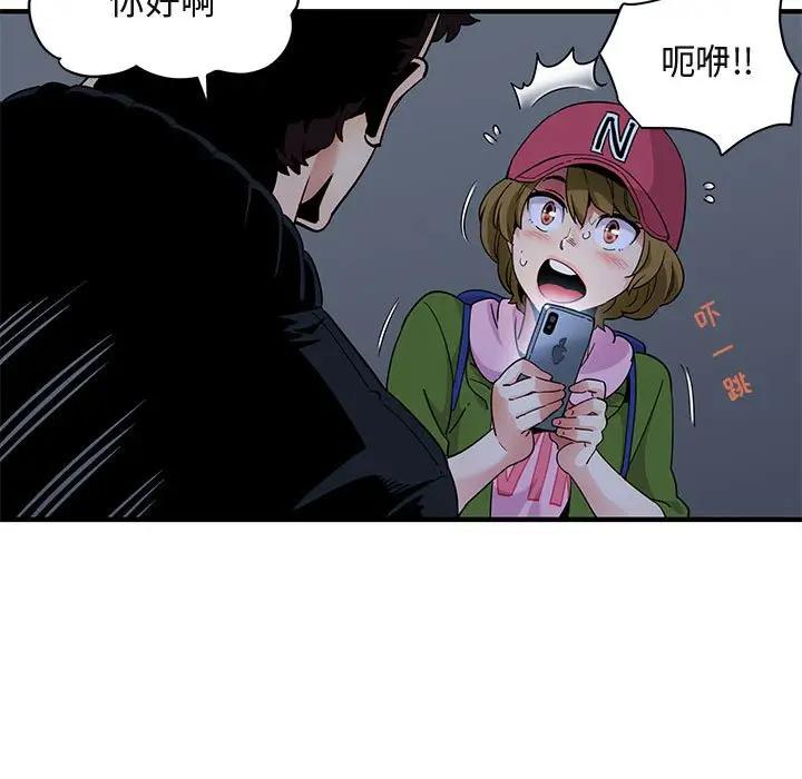 闯入我们家的H先生 第30话 第93页